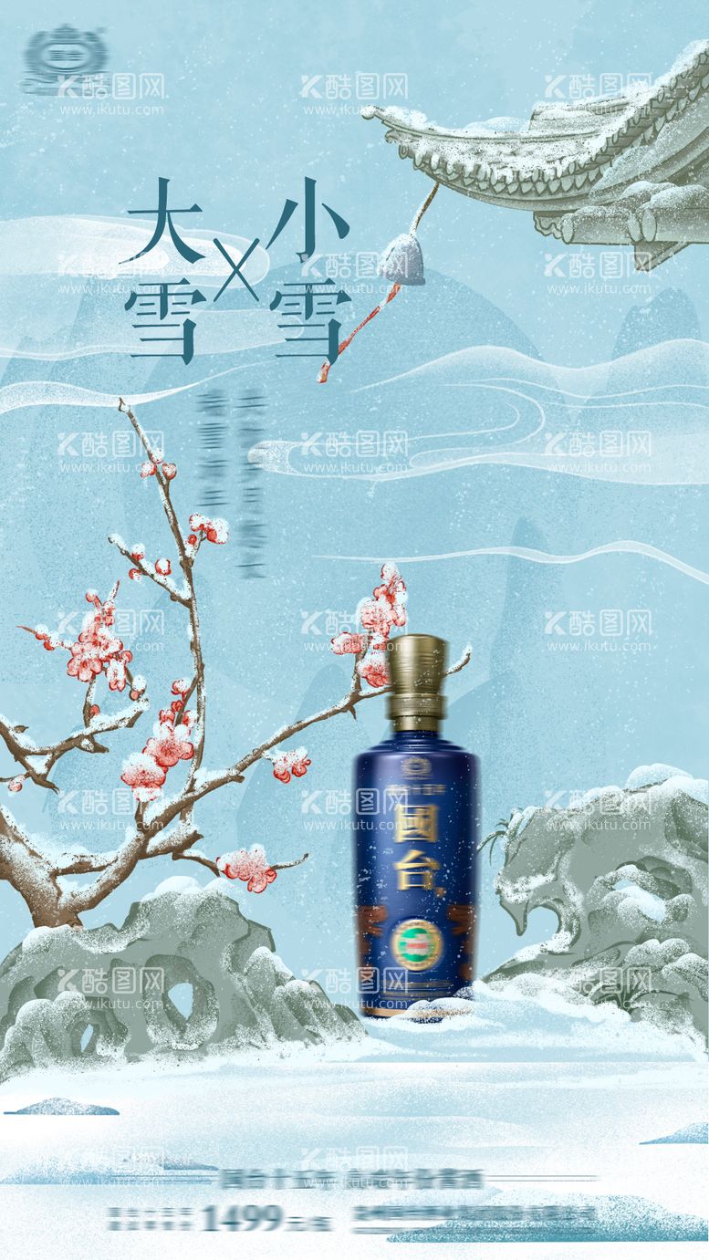 编号：97593511251155095665【酷图网】源文件下载-小雪大雪节气海报