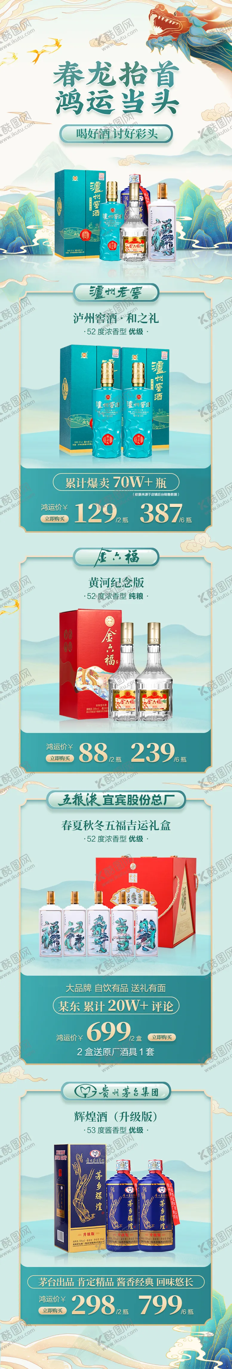 编号：53960812110131531547【酷图网】源文件下载-白酒龙抬头节长图