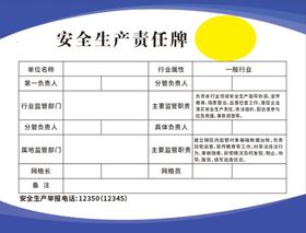 编号：13652809250229448206【酷图网】源文件下载-责任牌