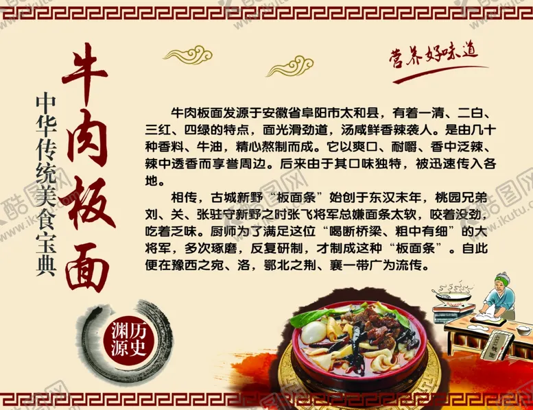 编号：43429806300621395102【酷图网】源文件下载-牛肉板面