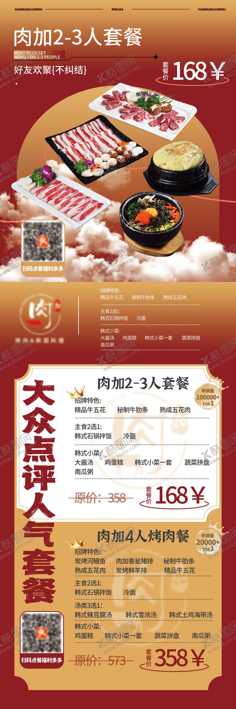 编号：17045111280658007160【酷图网】源文件下载-餐饮活动海报