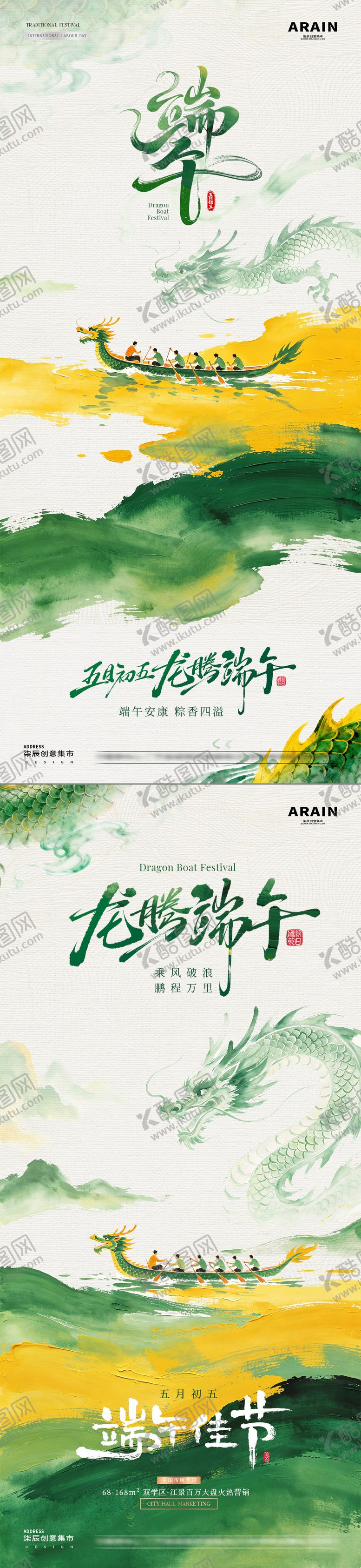 编号：52135006111155171938【酷图网】源文件下载-地产端午节中式山水风景海报