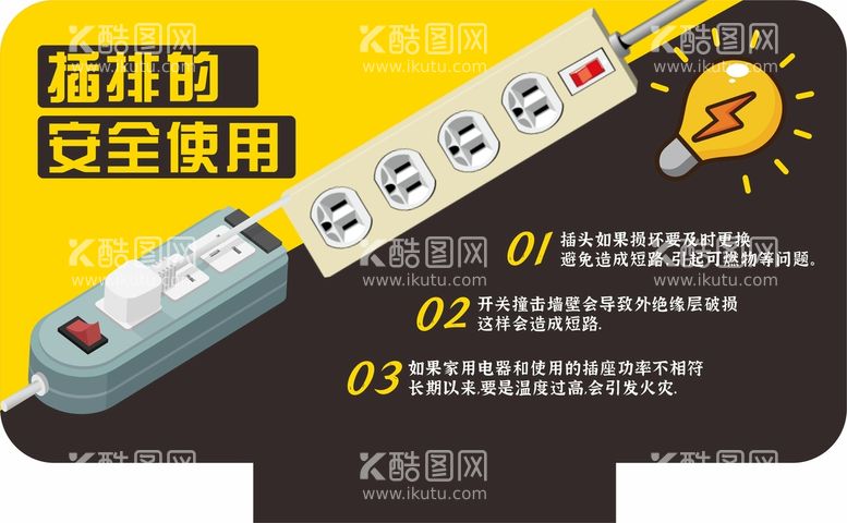 编号：13041412202301272338【酷图网】源文件下载-插板温馨提示