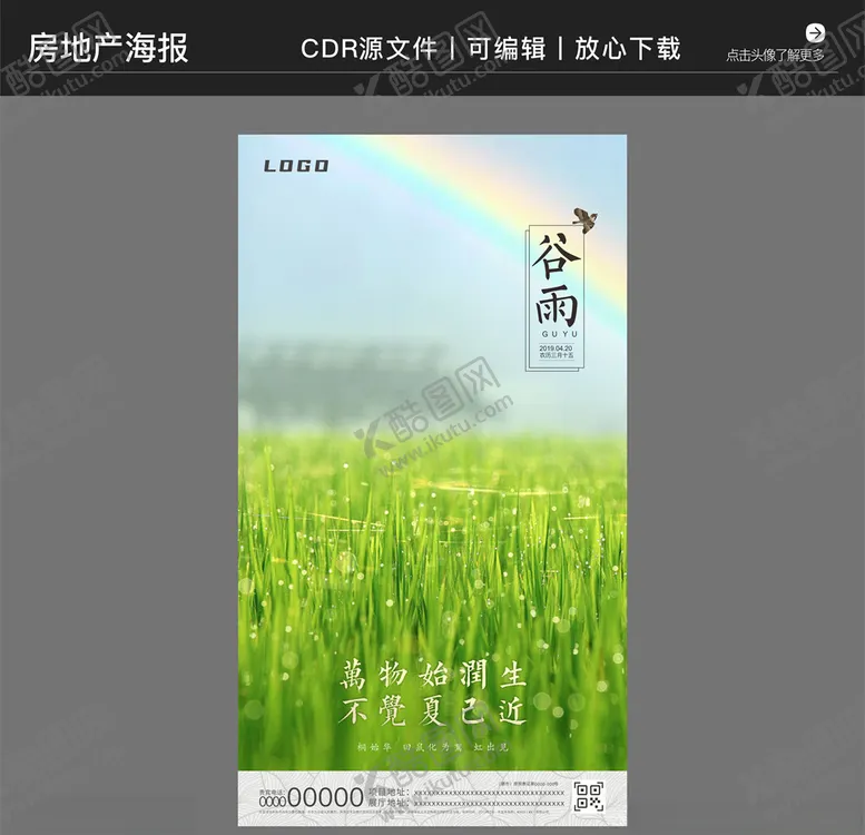 编号：50199204262357202104【酷图网】源文件下载-房地产24节气谷雨海报