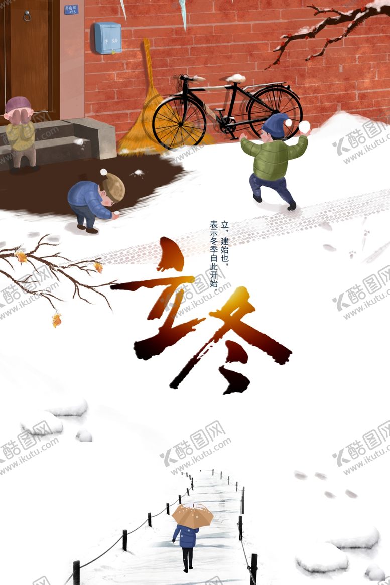 编号：83145210292131493819【酷图网】源文件下载-立冬