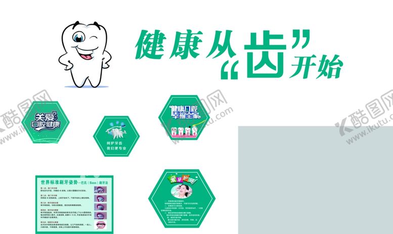 编号：71690807080914151654【酷图网】源文件下载-口腔科文化