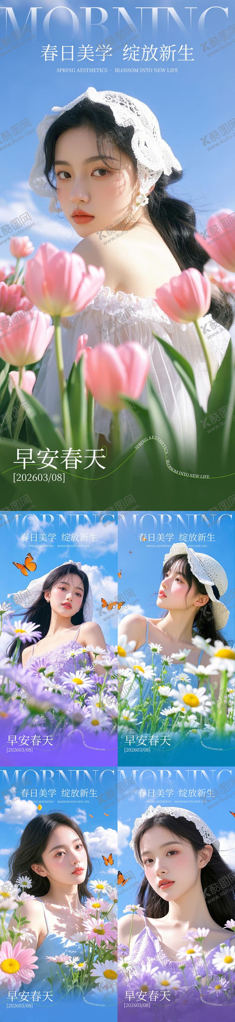 编号：66271503151253217018【酷图网】源文件下载-早安春天