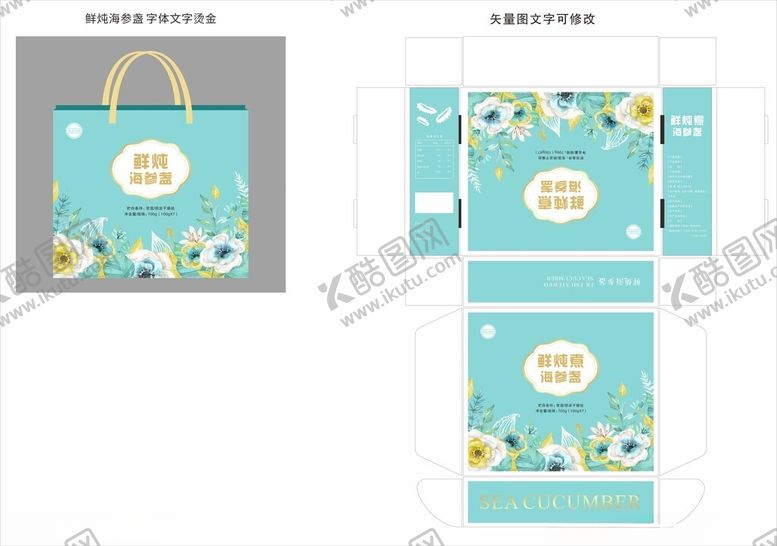 编号：97245611212304162326【酷图网】源文件下载-海参包装礼盒