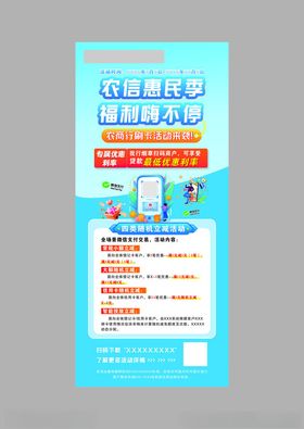 惠民展架