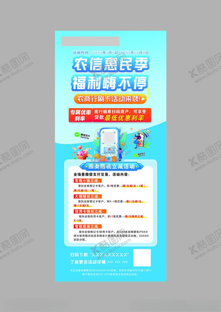 编号：35390605241521025723【酷图网】源文件下载-惠民展架