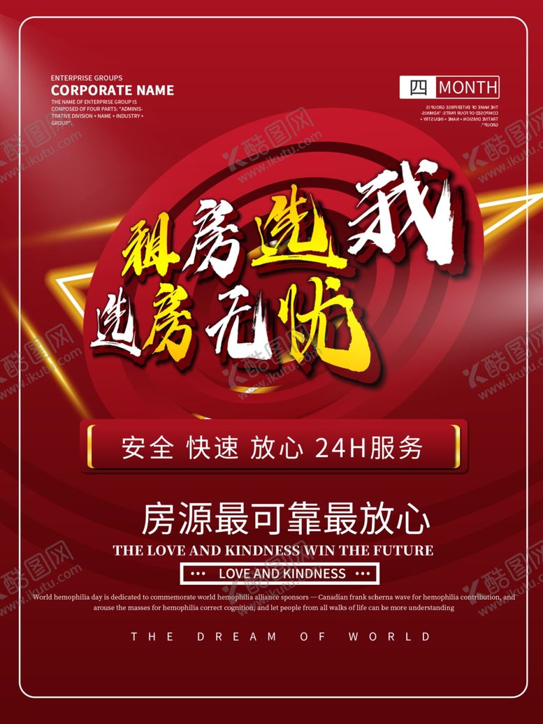 编号：51638610210946108390【酷图网】源文件下载-租房海报设计