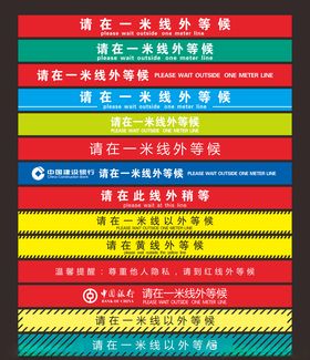 一米线请在一米线外等候
