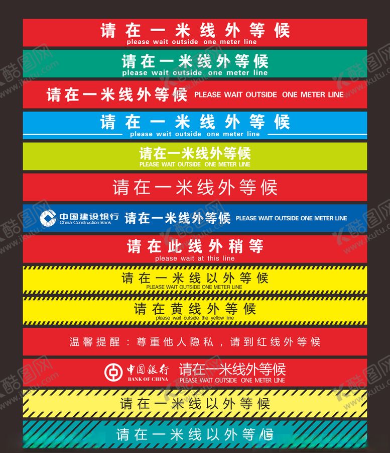 编号：25071210020859118291【酷图网】源文件下载-一米线请在一米线外等候