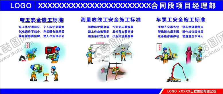 编号：99396102130239483200【酷图网】源文件下载-施工安全