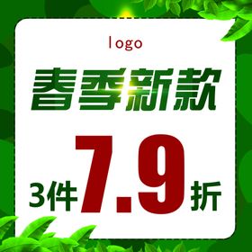 春季新款特价