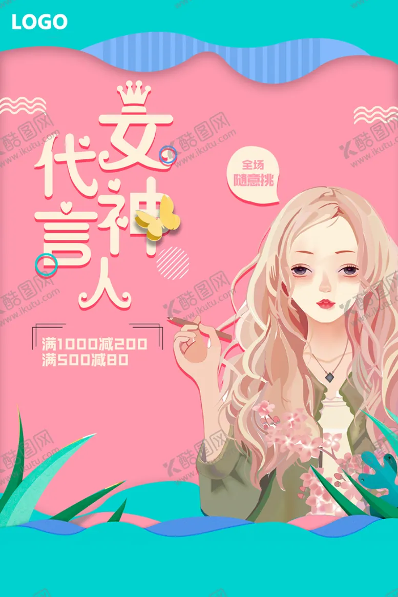 编号：80573409301108552134【酷图网】源文件下载-38妇女节  女神节  三八 