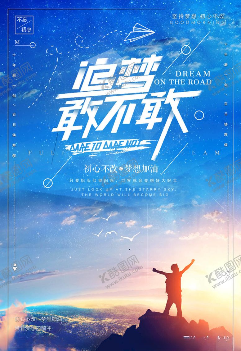 编号：90908005081309166161【酷图网】源文件下载-梦想海报