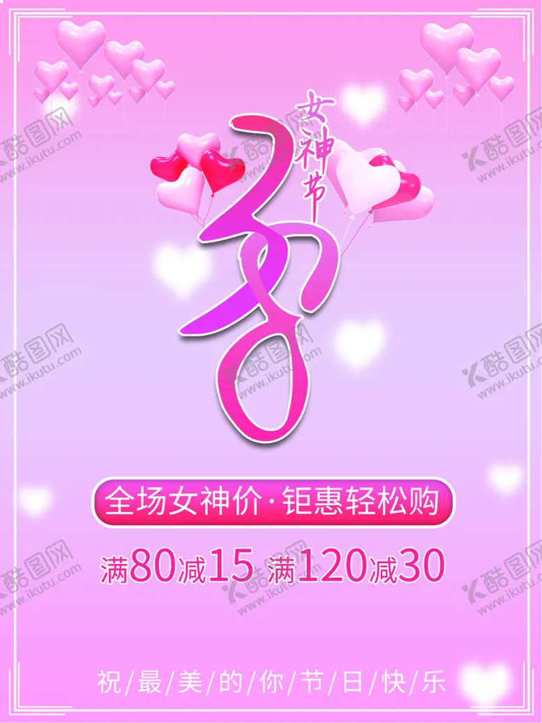 编号：12360810082330303210【酷图网】源文件下载-爱情女神节