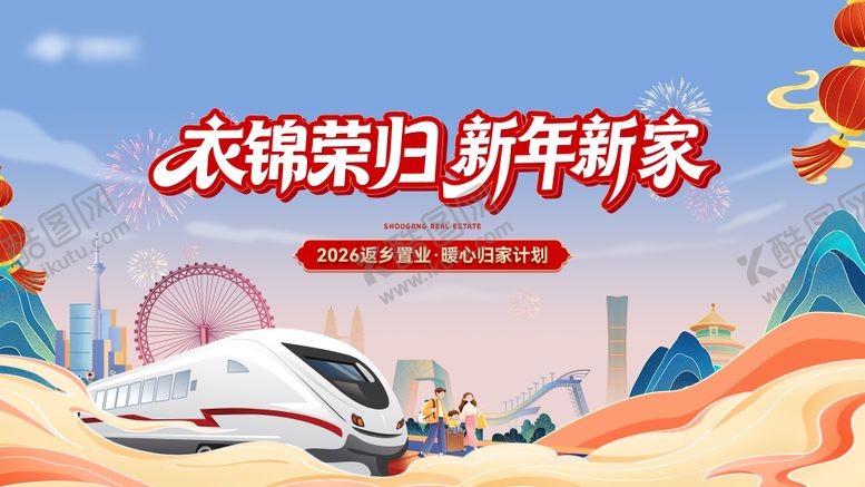 编号：74603302170215056876【酷图网】源文件下载-返乡置业主画面