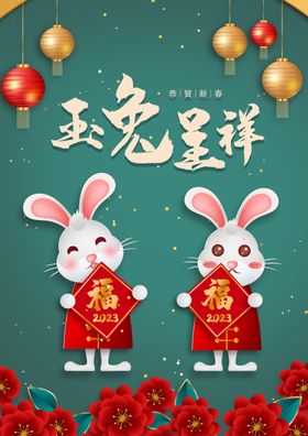 兔年