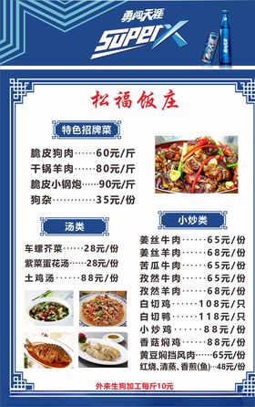 菜单勇闯天涯