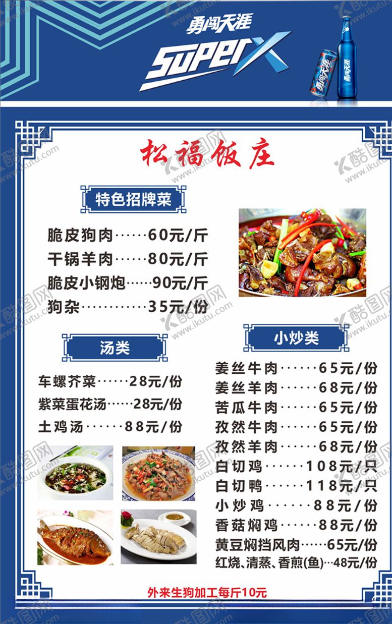 编号：91208107011810558238【酷图网】源文件下载-菜单勇闯天涯
