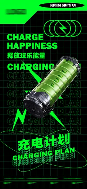 夜店酒吧ktv派对招聘电池海报充电计划