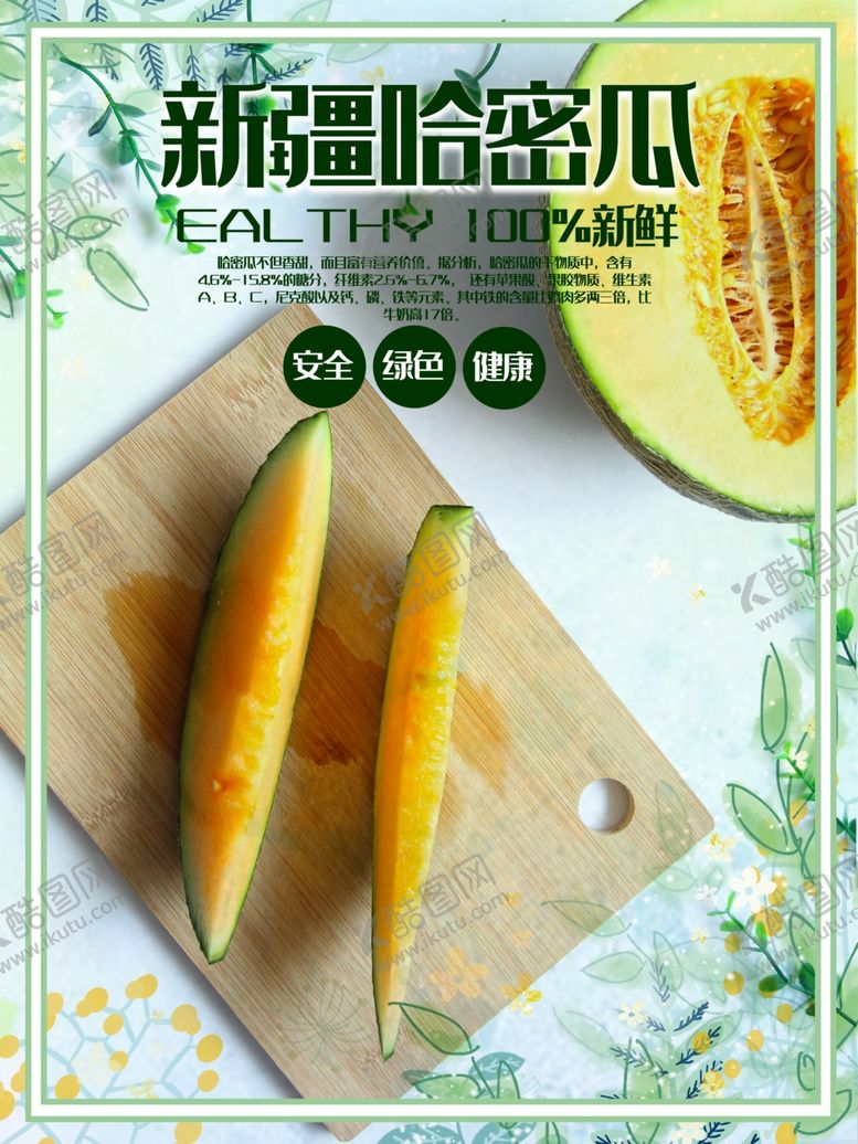 编号：15269207051514277169【酷图网】源文件下载-水果海报水果素材蔬菜素材