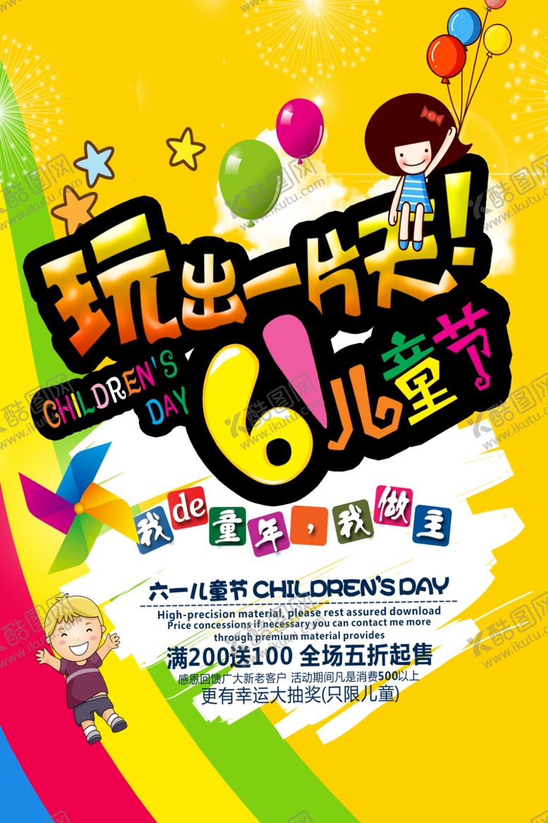 编号：88194109201828016808【酷图网】源文件下载-六一儿童节