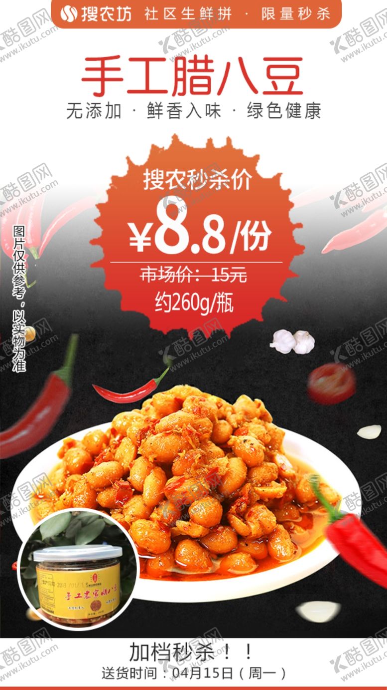 编号：66308709210505251440【酷图网】源文件下载-手工腊八豆260g秒杀