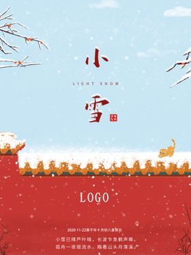 小雪海报大雪素材小雪素材