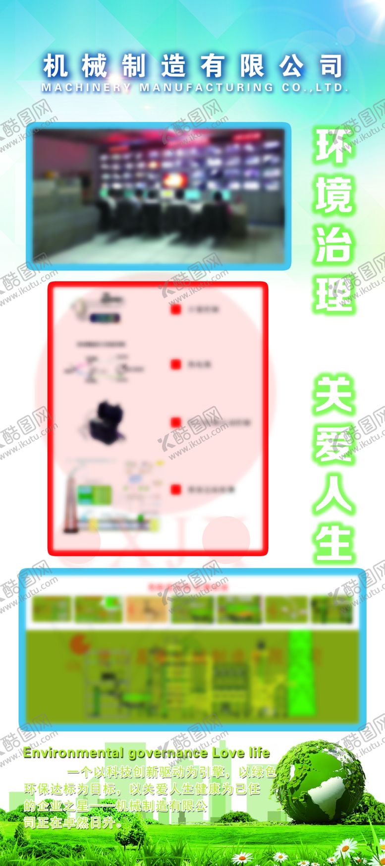 编号：29338110141617438244【酷图网】源文件下载-环境宣传展架模板