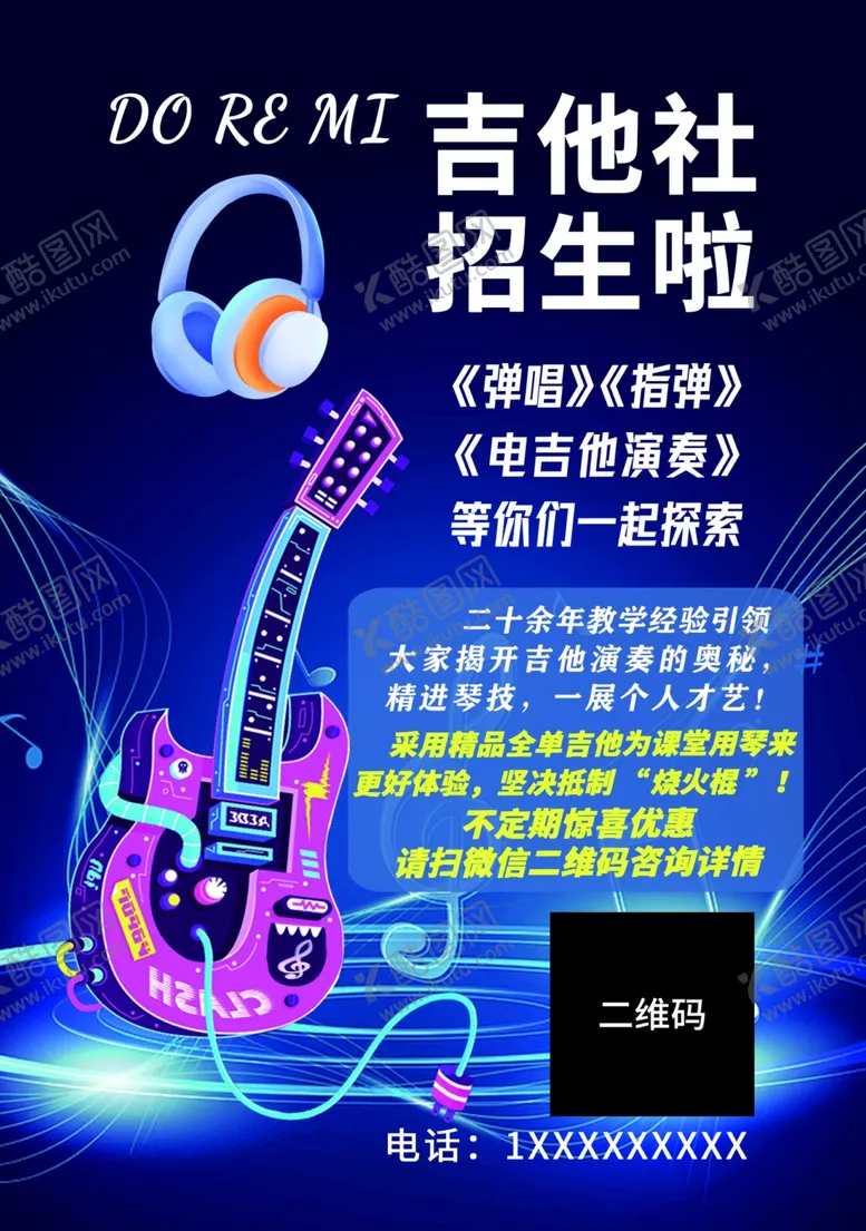 编号：86114801270528301525【酷图网】源文件下载-吉他