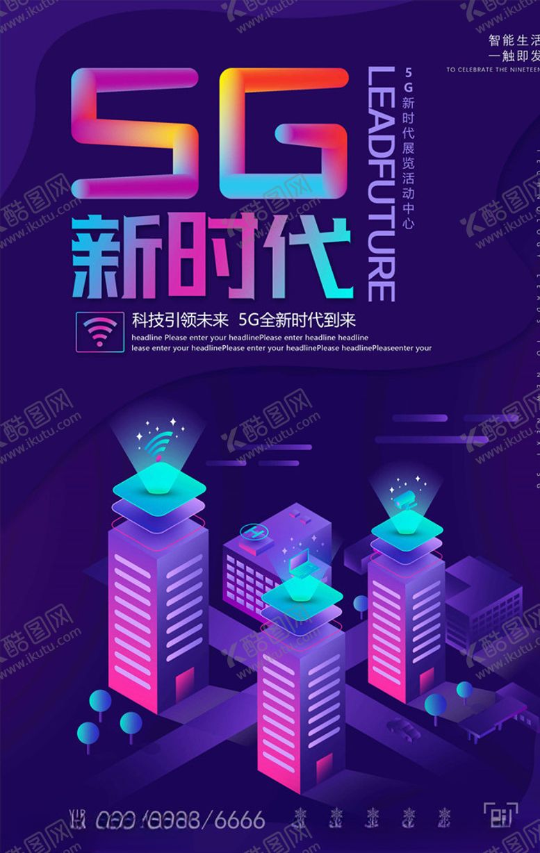 编号：38020705151950102039【酷图网】源文件下载-5G时代