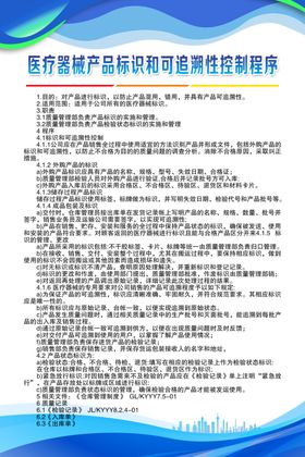 医疗器械产品标识和可追溯性