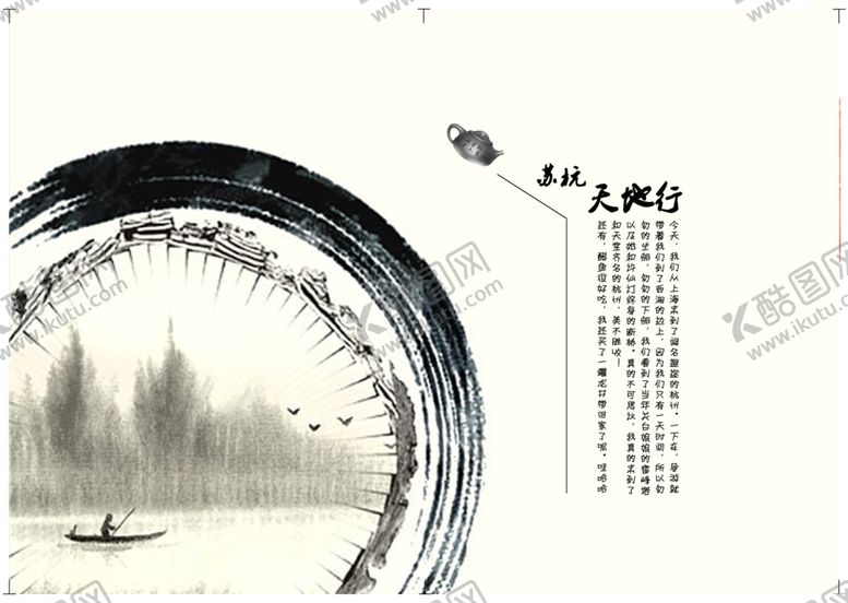 编号：18727105041347504737【酷图网】源文件下载-旅游海报