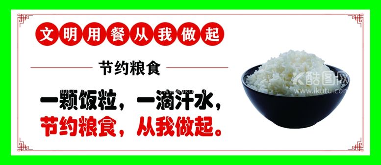 编号：76976912220408187986【酷图网】源文件下载-节约粮食