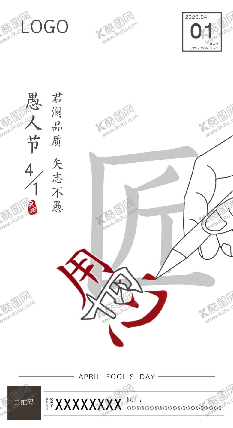 编号：43804607130040065590【酷图网】源文件下载-愚人节海报
