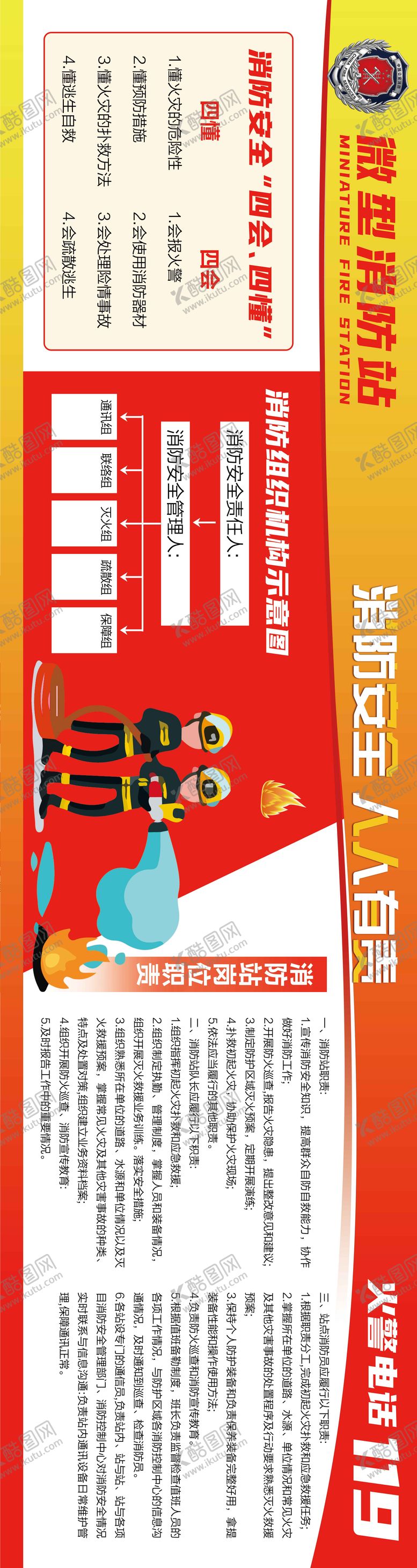 编号：44377210162314013144【酷图网】源文件下载-消防文化墙背景板
