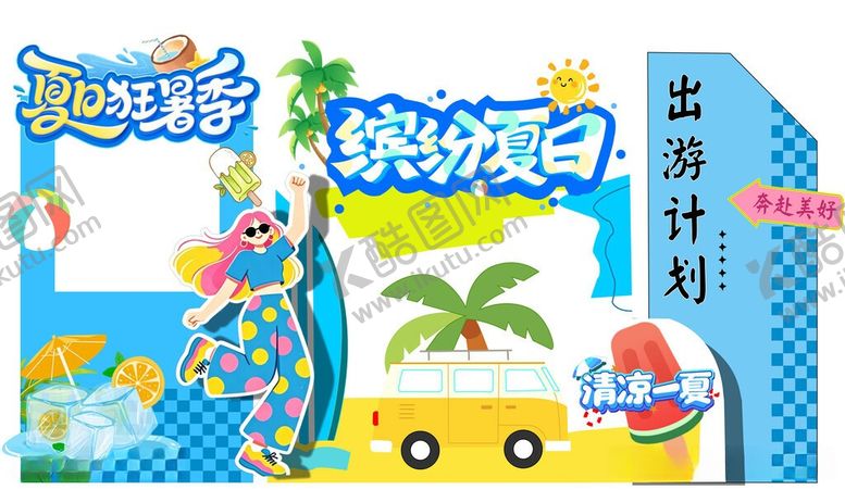 编号：88814606101835162559【酷图网】源文件下载-夏日海报夏日文化墙