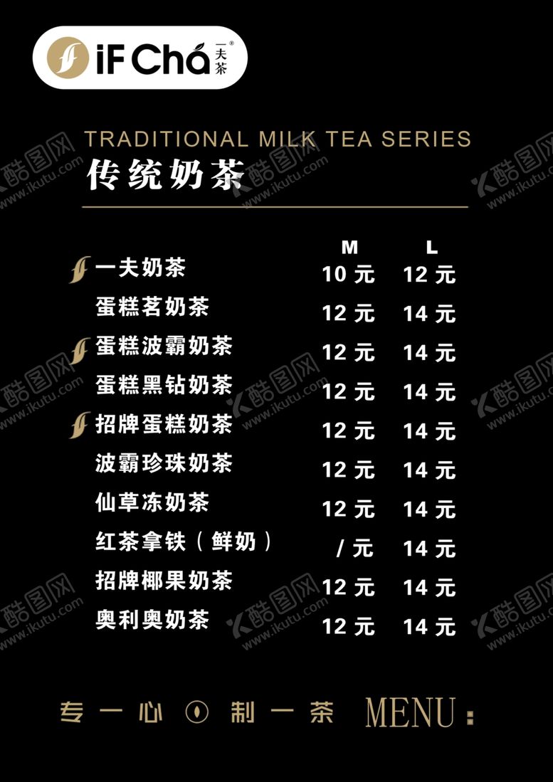 编号：12177109270945081740【酷图网】源文件下载-饮品价目表