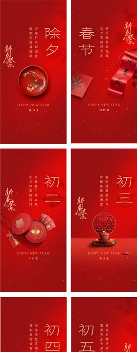 春节中式年俗系列海报