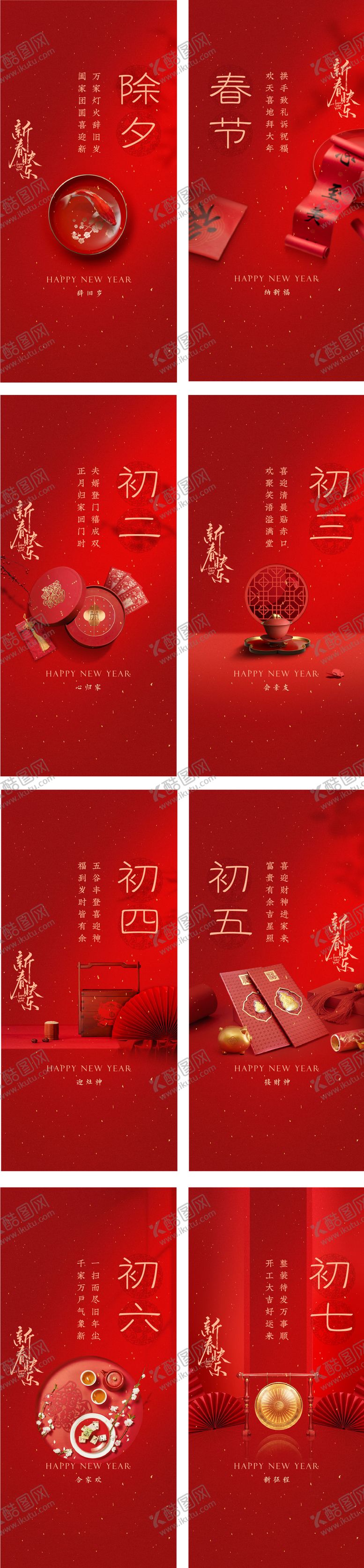 编号：54133701311343509890【酷图网】源文件下载-春节中式年俗系列海报