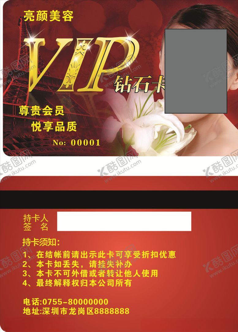 编号：48047104280629492207【酷图网】源文件下载-美容会员卡