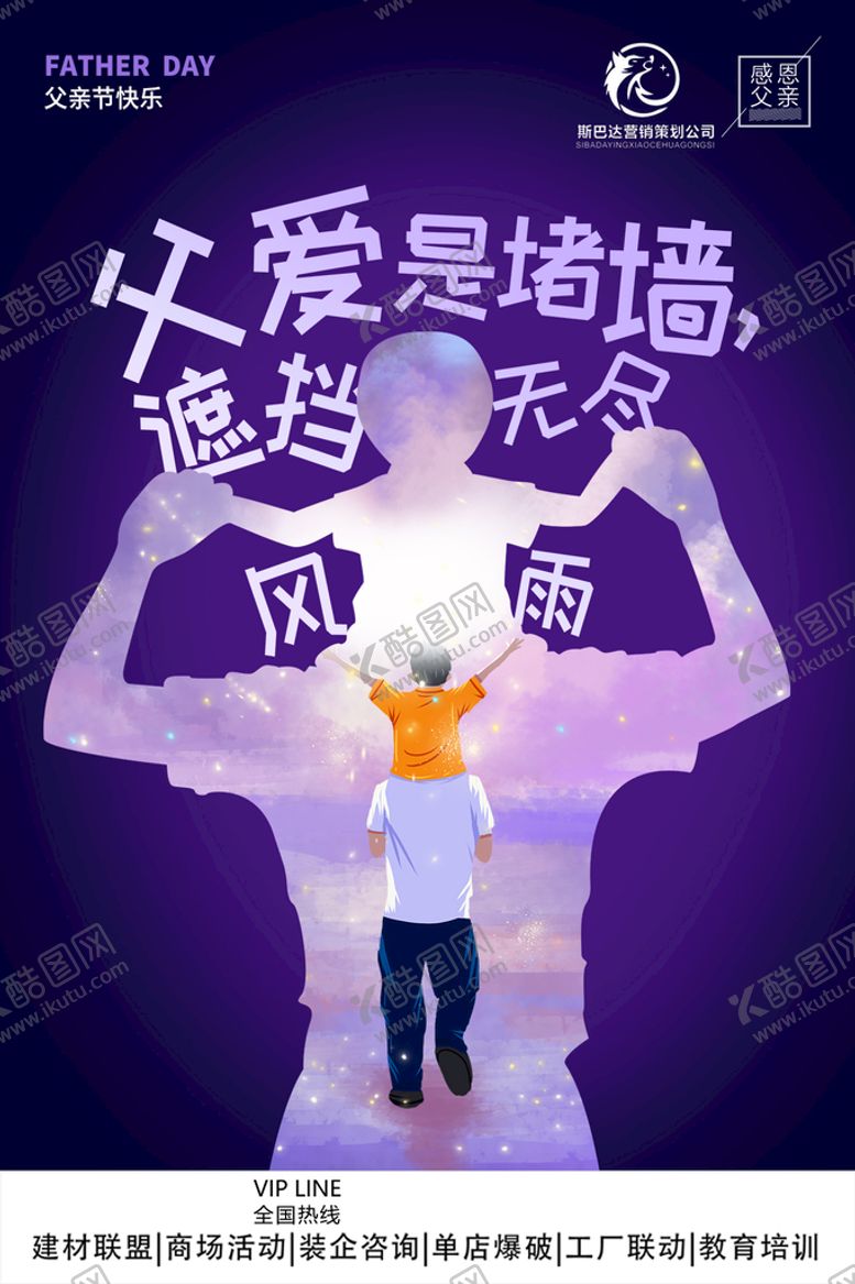 编号：95138009222328548350【酷图网】源文件下载-父亲节宣传海报