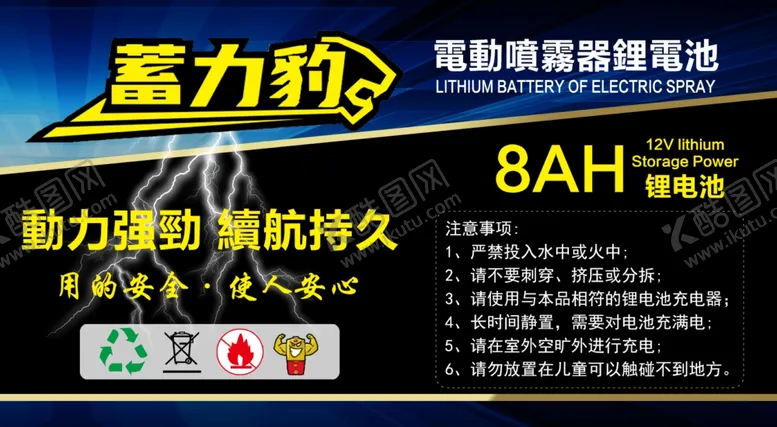 编号：90755302161544027254【酷图网】源文件下载-电池不干胶贴