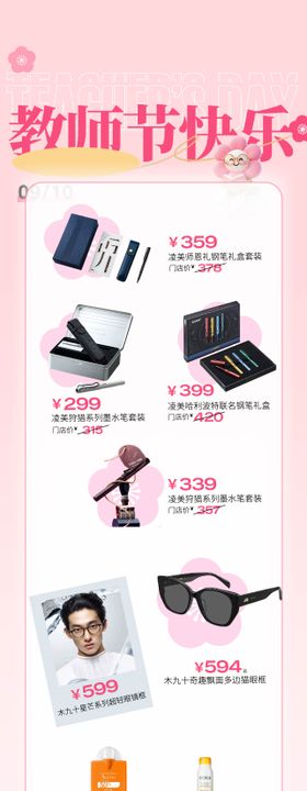 教师节促销选品礼物清单爆款长图海报