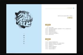 大事记