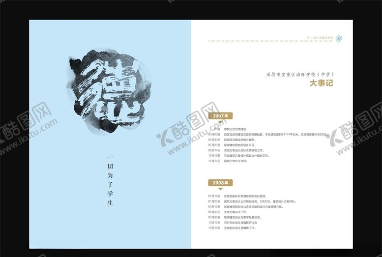 编号：22998307032235309801【酷图网】源文件下载-大事记