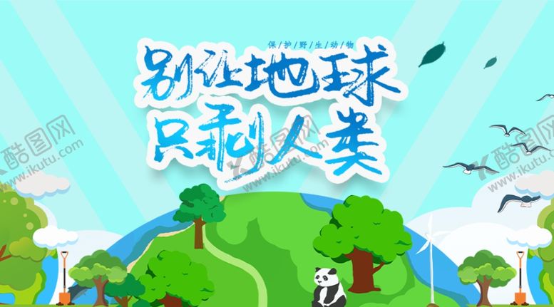 编号：65607611010706552451【酷图网】源文件下载-垃圾分类